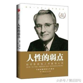 “我心中的经典”征文┃人性的弱点