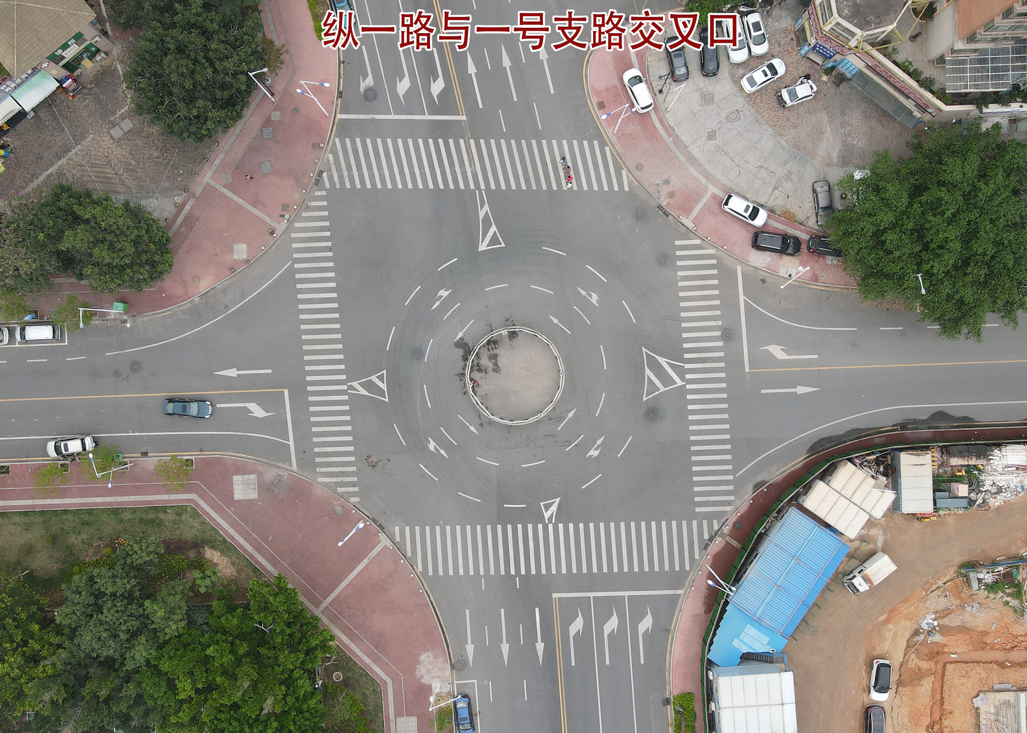 纵一路与一号支路交叉口