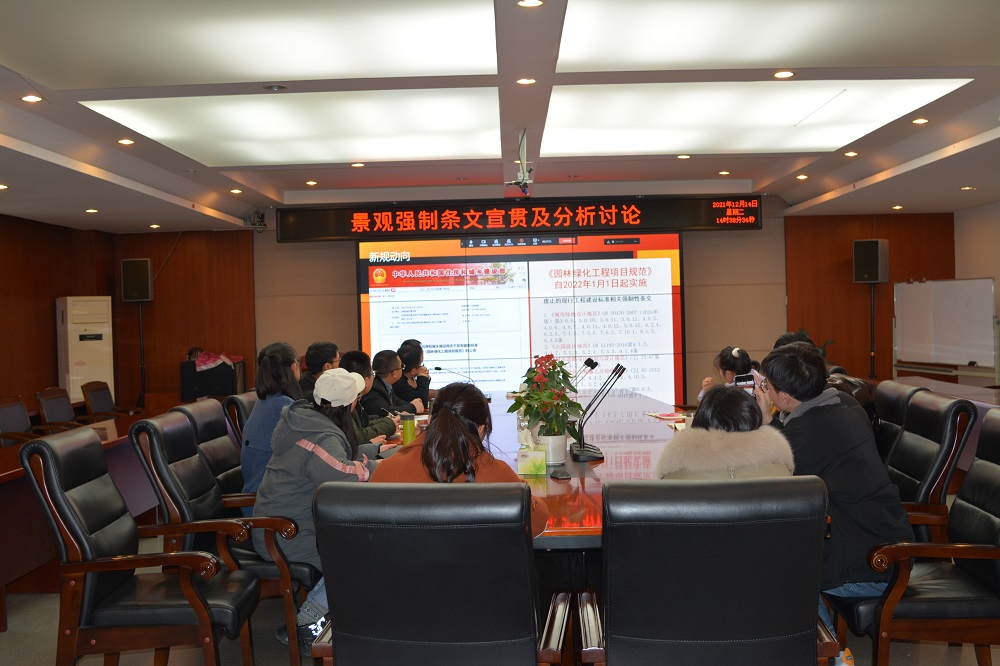 强条宣贯专题系列活动（四） ——景观专业强条与常见问题分析交流
