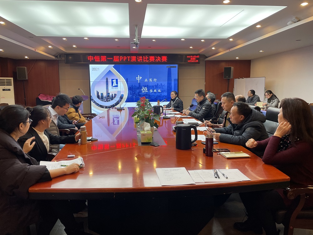 巅峰对决 决战荣耀时刻 ——中恒集团第一届PPT演讲比赛完美收官