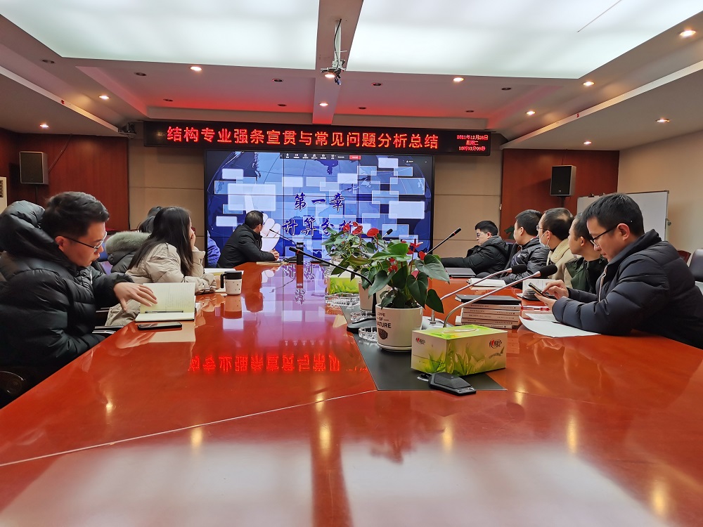 强条宣贯专题系列活动（六） ——结构专业强条宣贯与常见问题分析交流