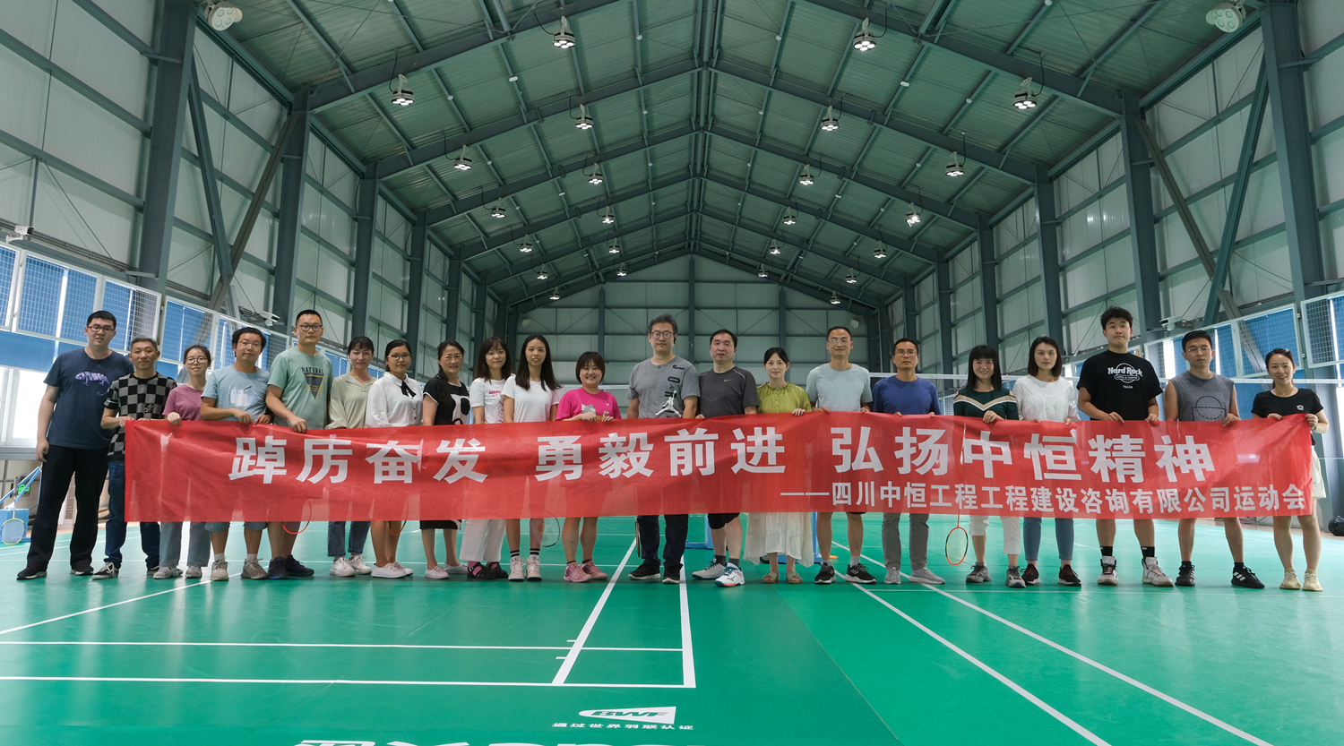 集团第二届运动会之羽毛球比赛精彩回顾